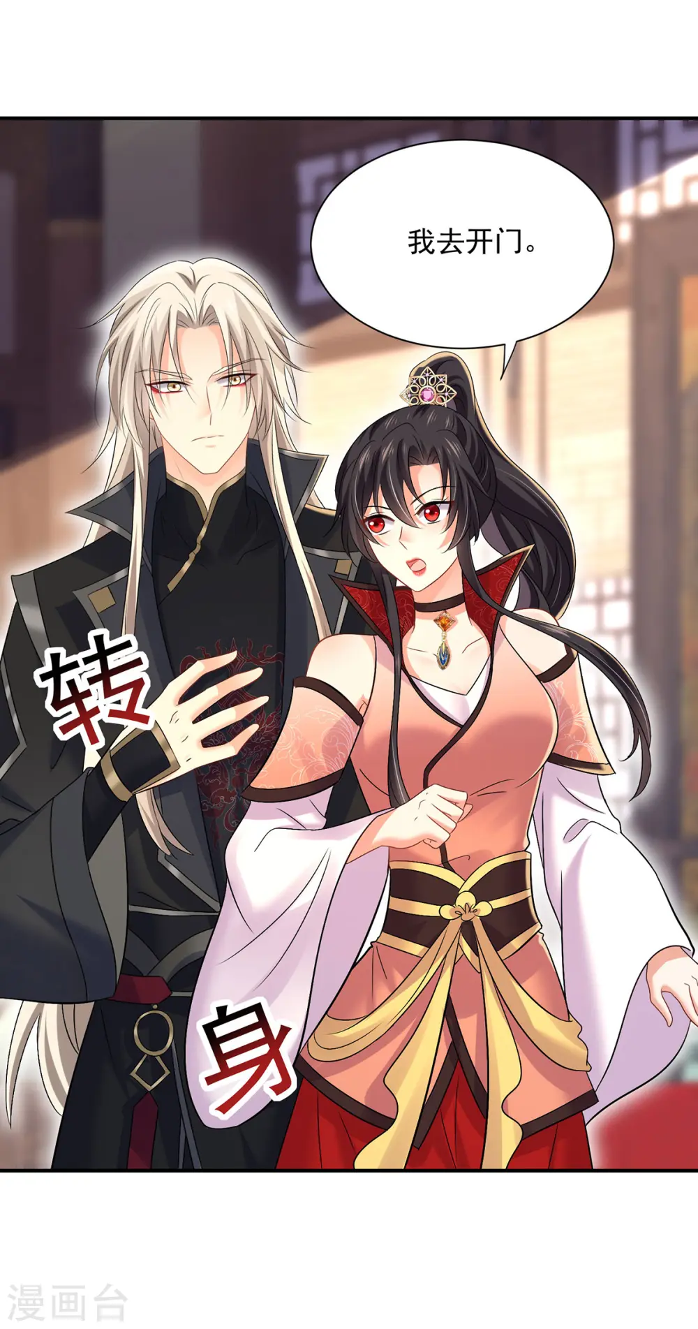 第232话 满汉全席 第18页