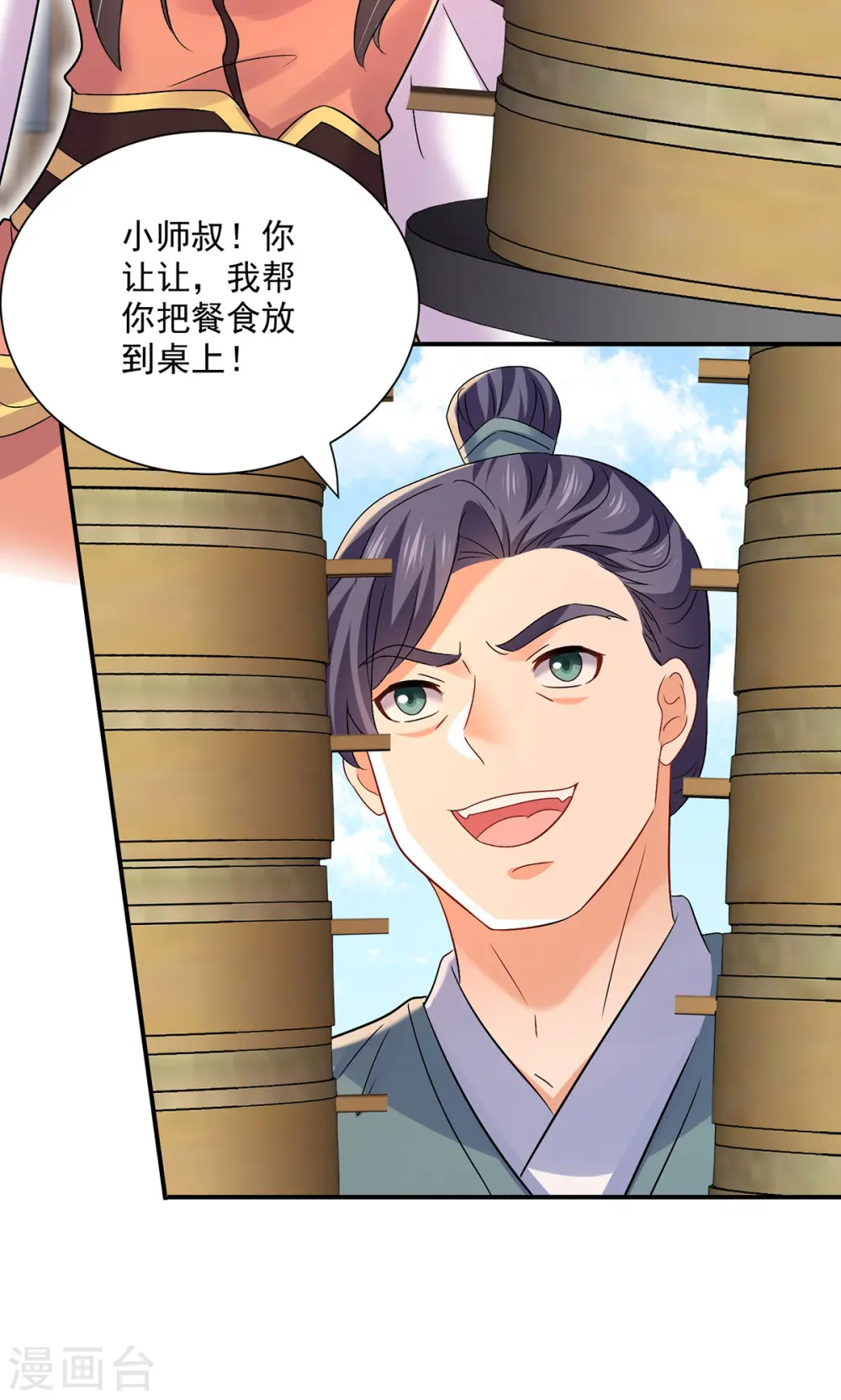 第232话 满汉全席 第23页
