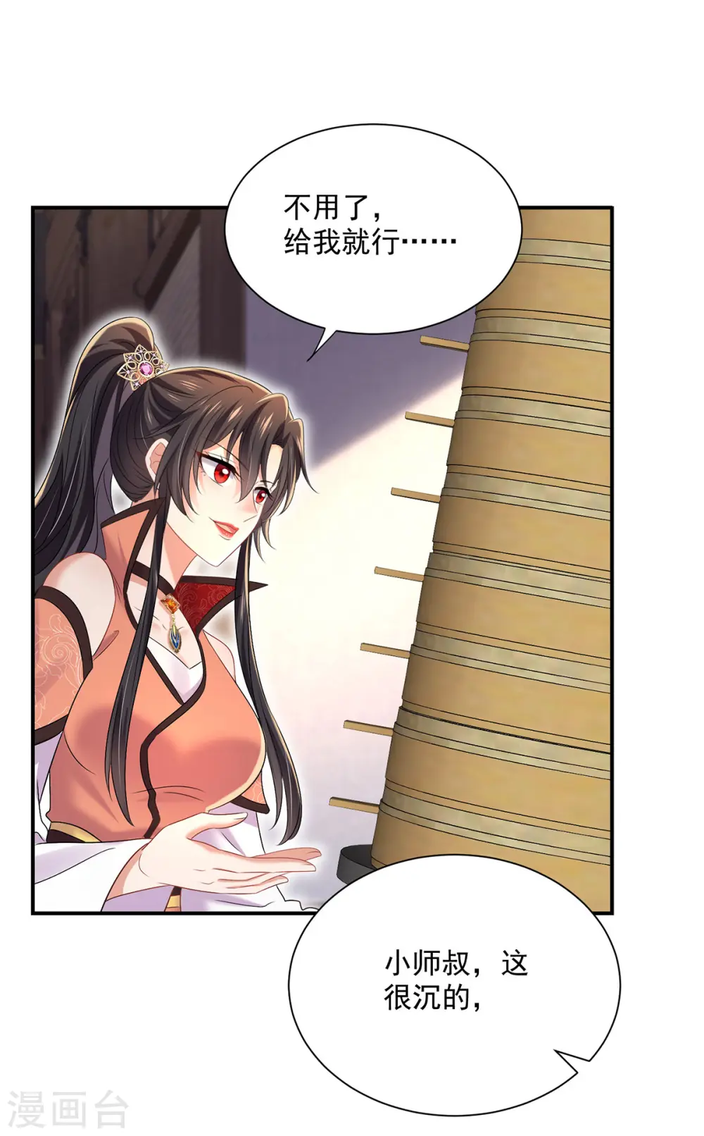 第232话 满汉全席 第24页