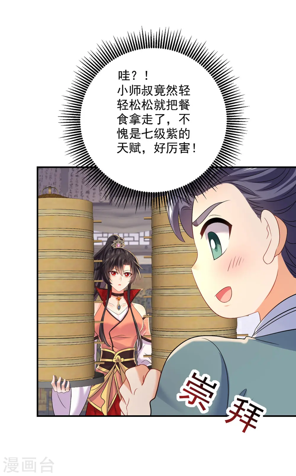 第232话 满汉全席 第26页