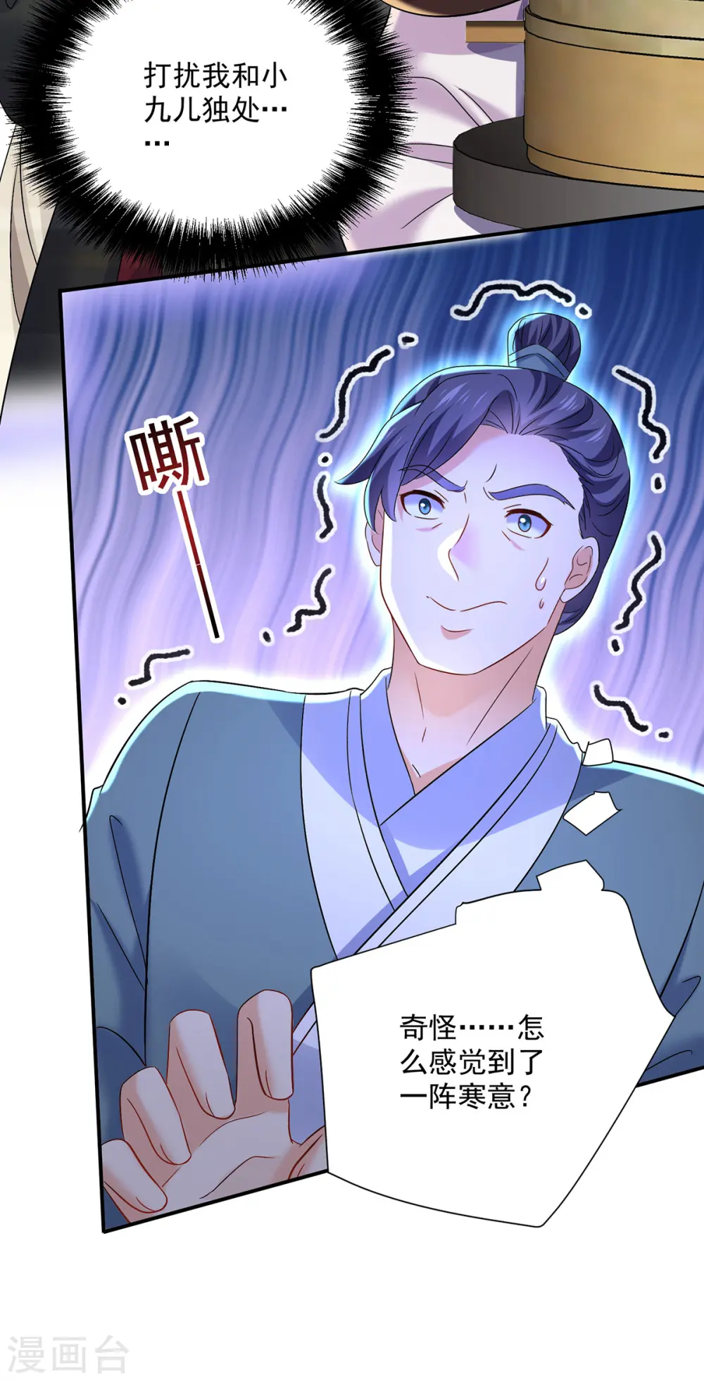 第232话 满汉全席 第28页