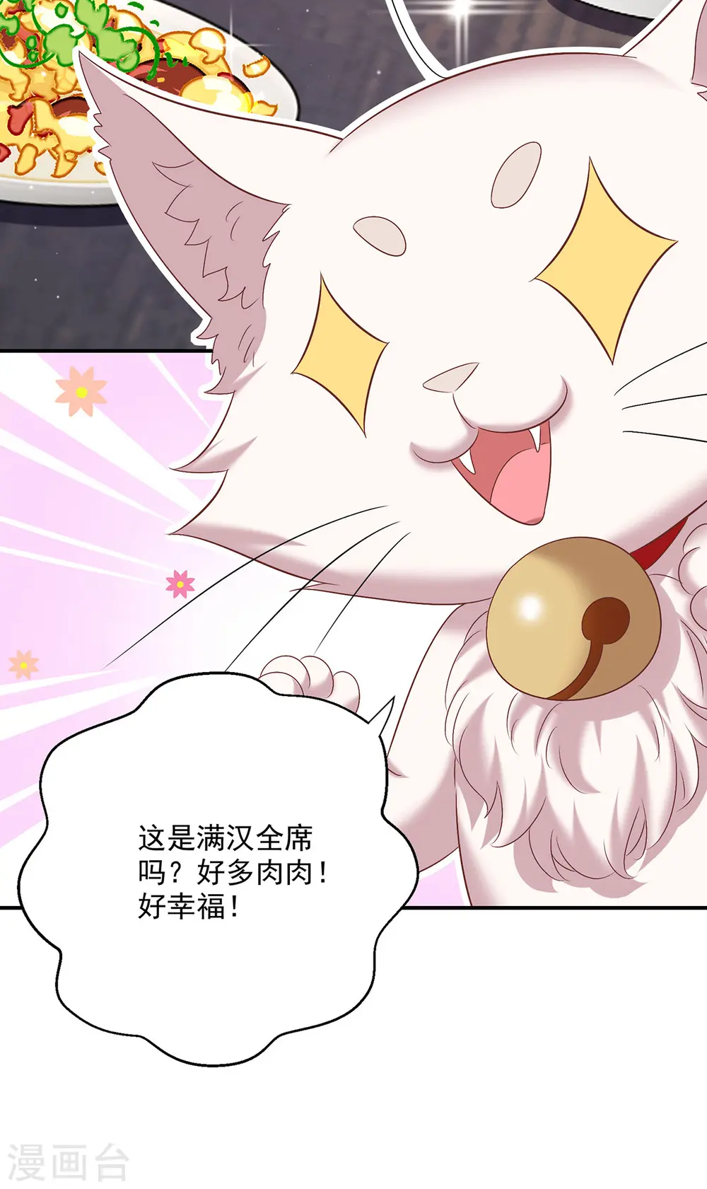 第232话 满汉全席 第31页