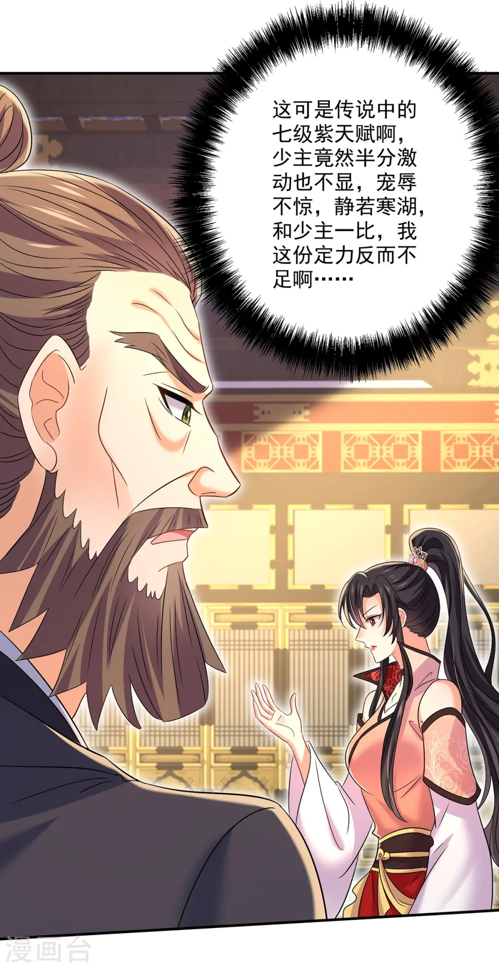 第231话 我觉得没必要 第3页