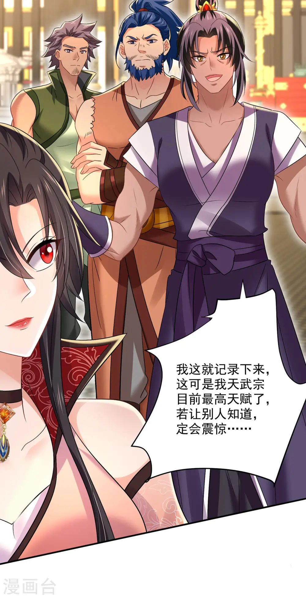 第231话 我觉得没必要 第5页