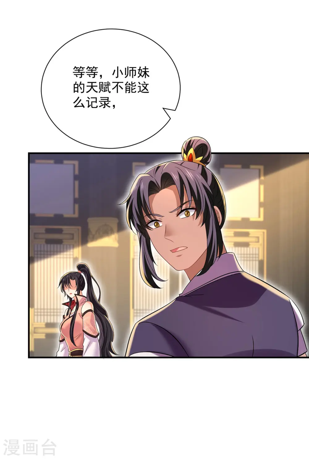 第231话 我觉得没必要 第6页