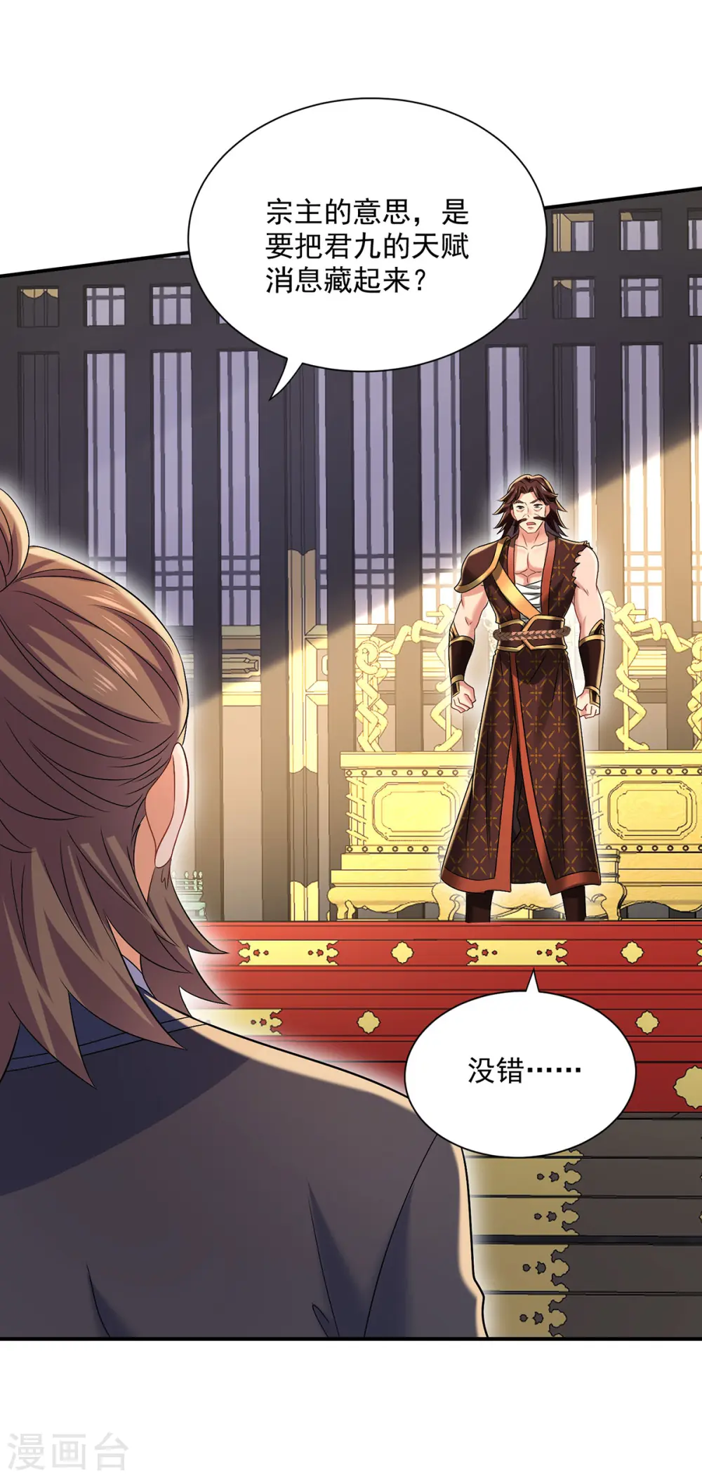 第231话 我觉得没必要 第8页