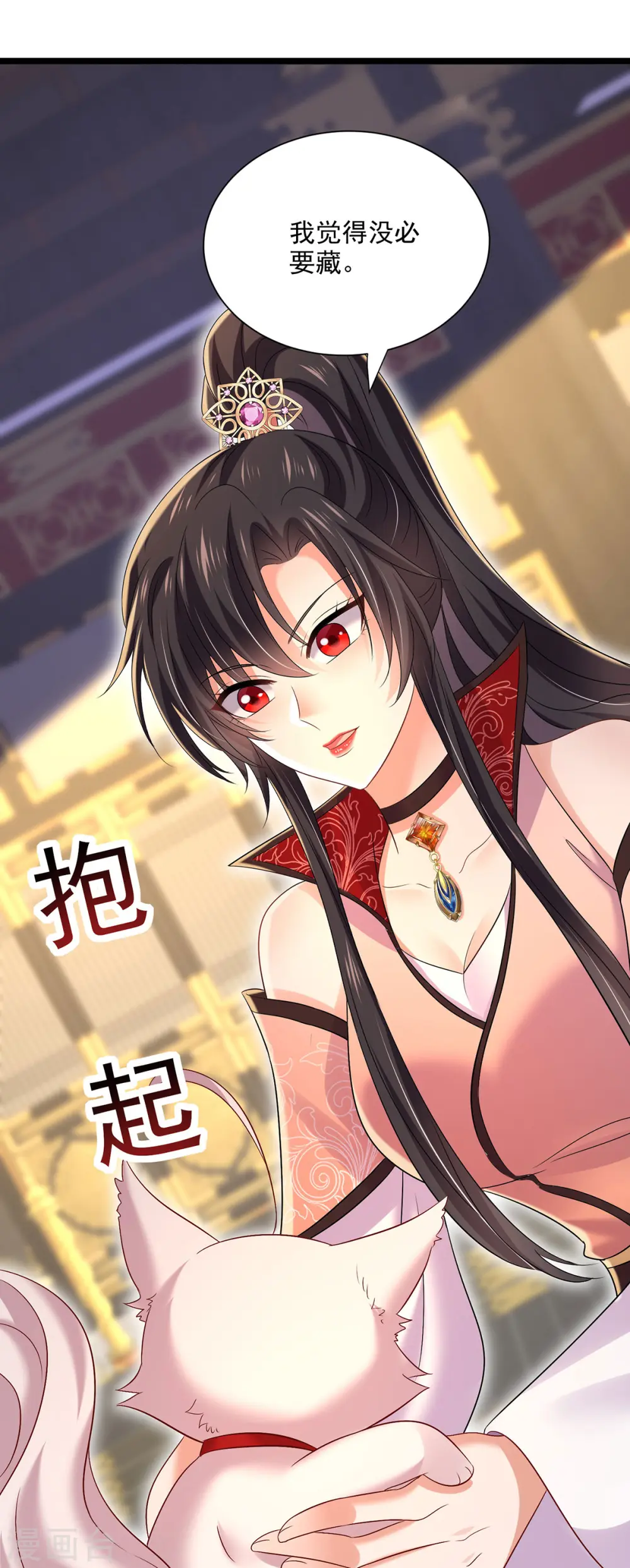 第231话 我觉得没必要 第9页