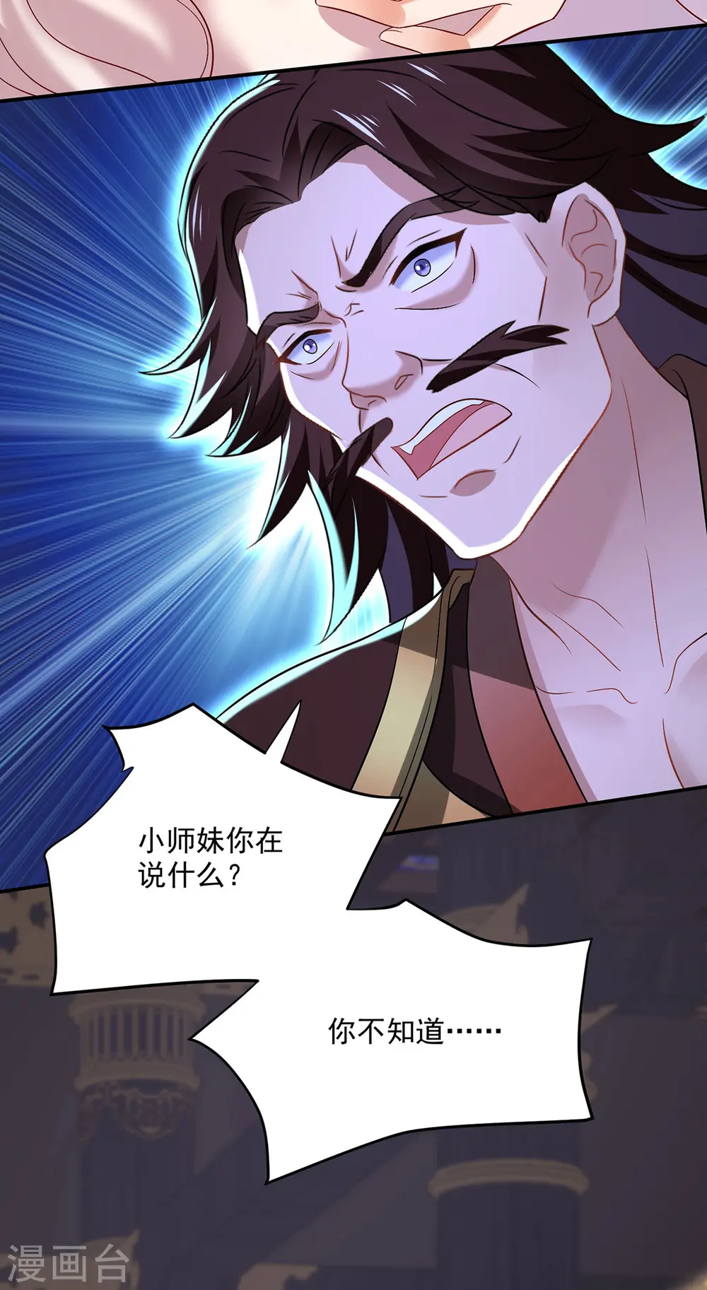 第231话 我觉得没必要 第10页