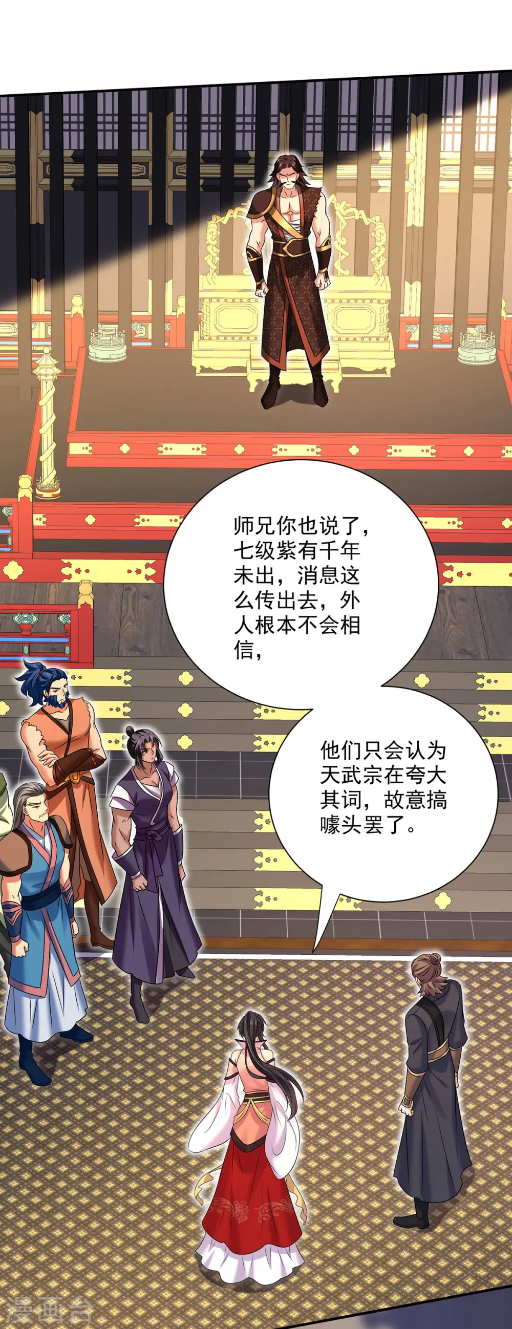 第231话 我觉得没必要 第12页
