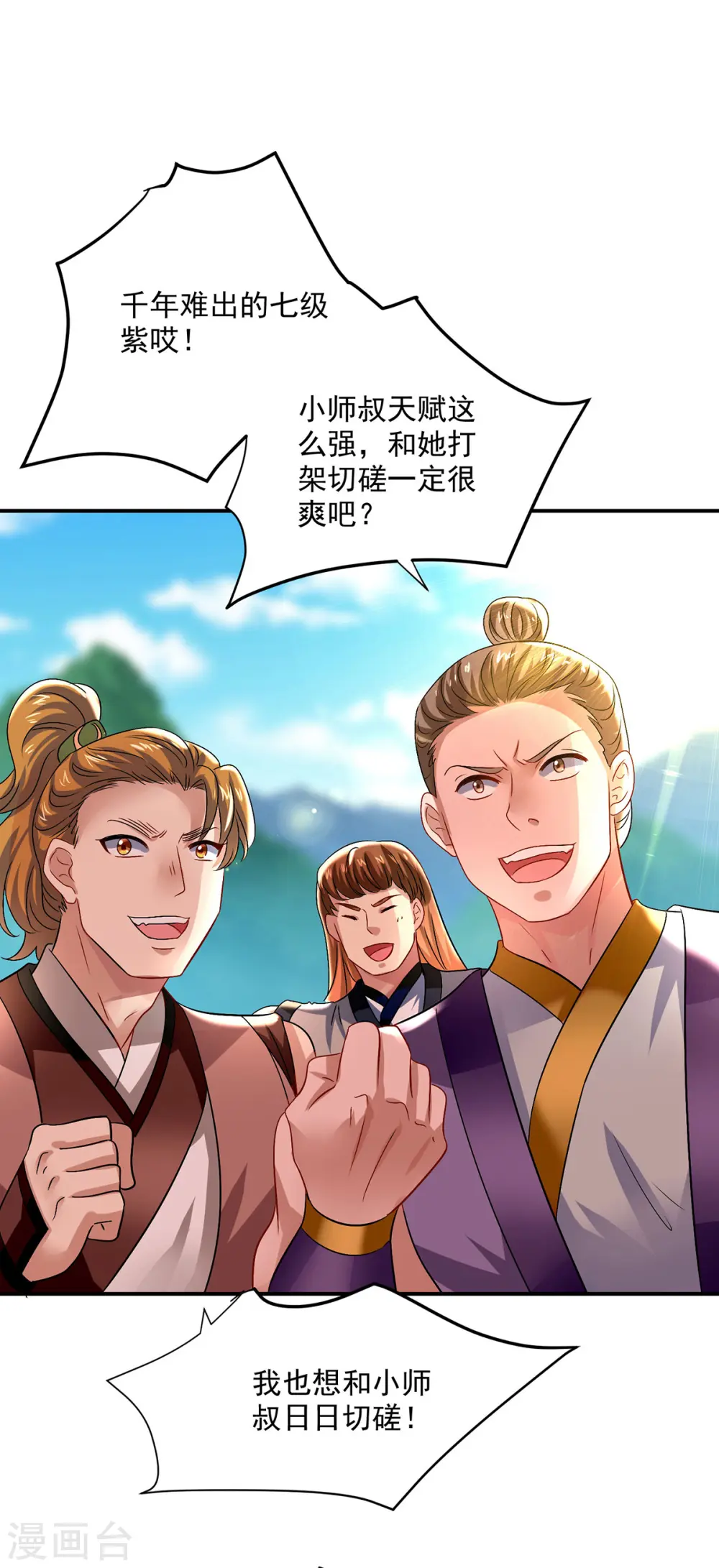 第231话 我觉得没必要 第18页