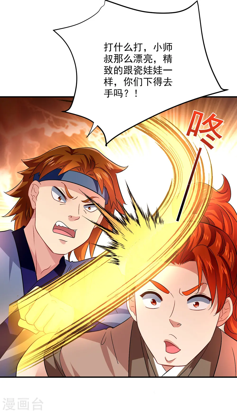 第231话 我觉得没必要 第19页