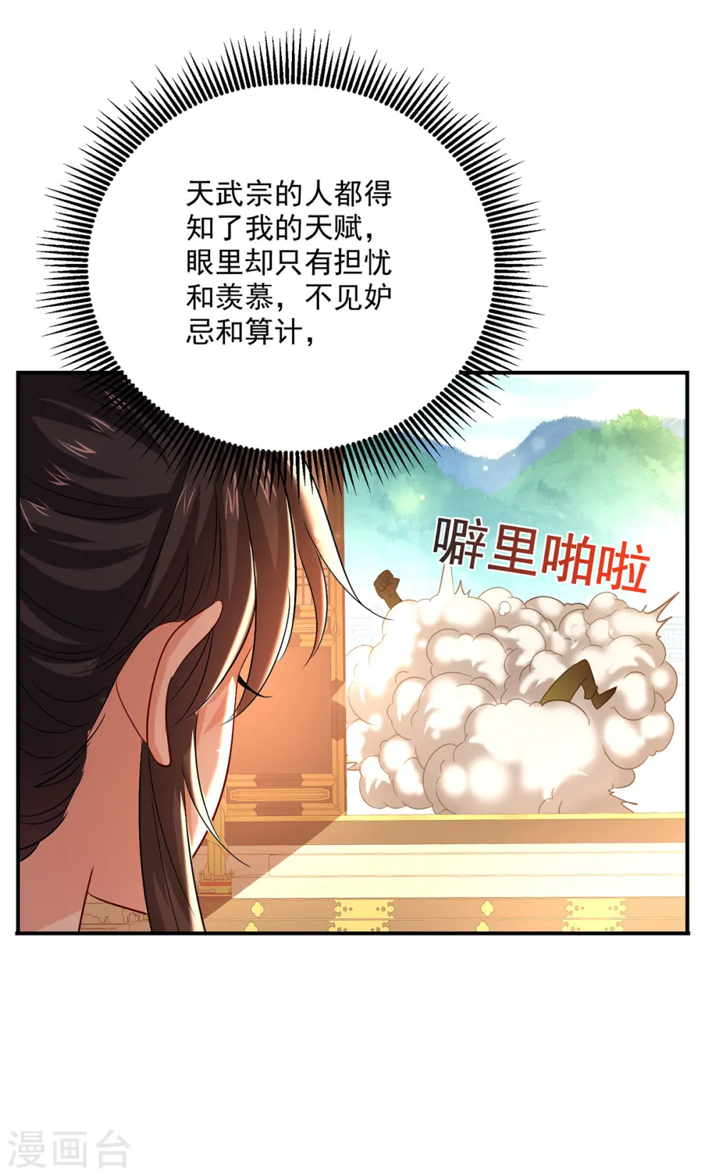 第231话 我觉得没必要 第20页