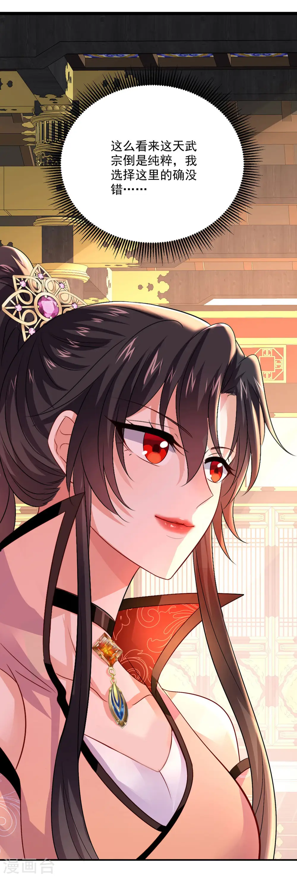 第231话 我觉得没必要 第21页