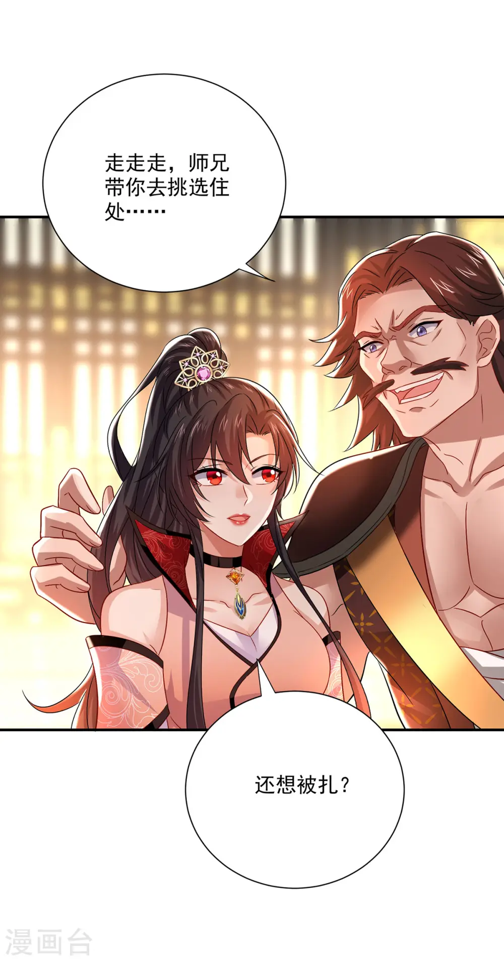 第231话 我觉得没必要 第24页