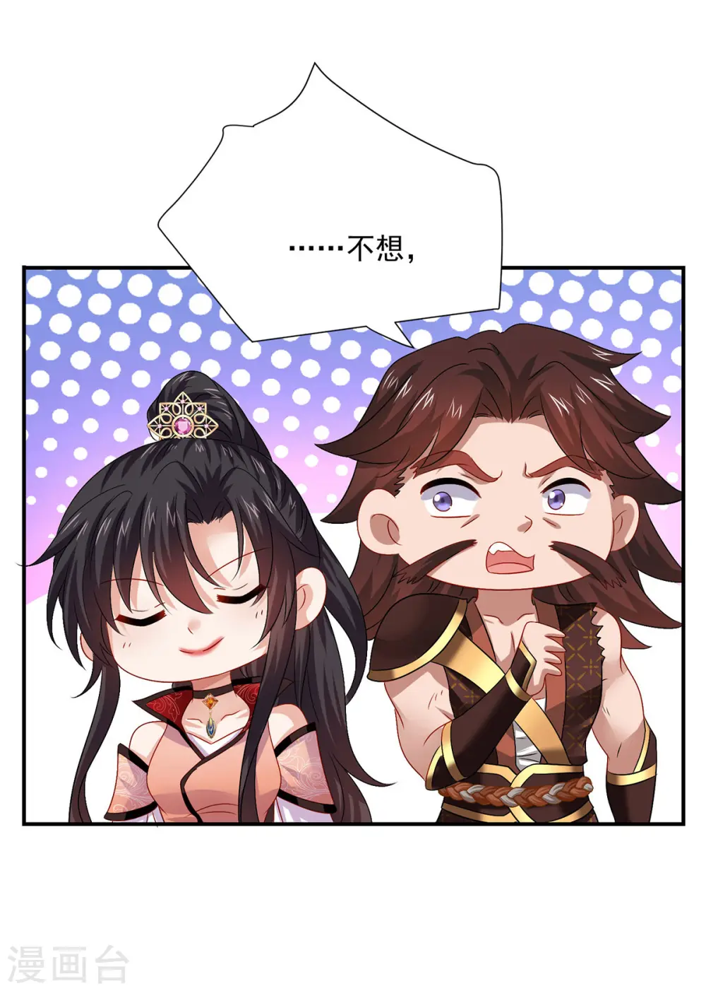 第231话 我觉得没必要 第25页