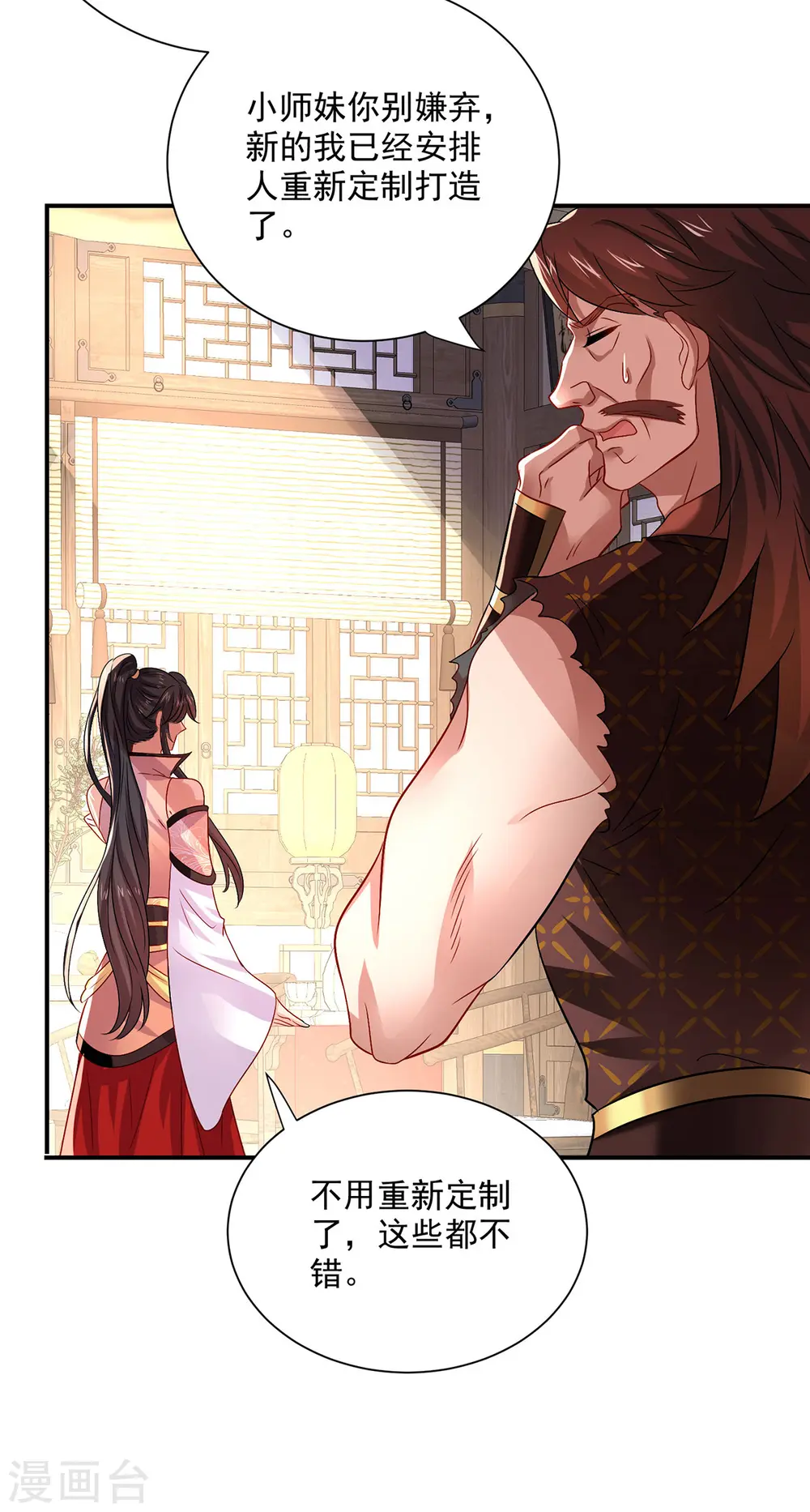 第231话 我觉得没必要 第29页
