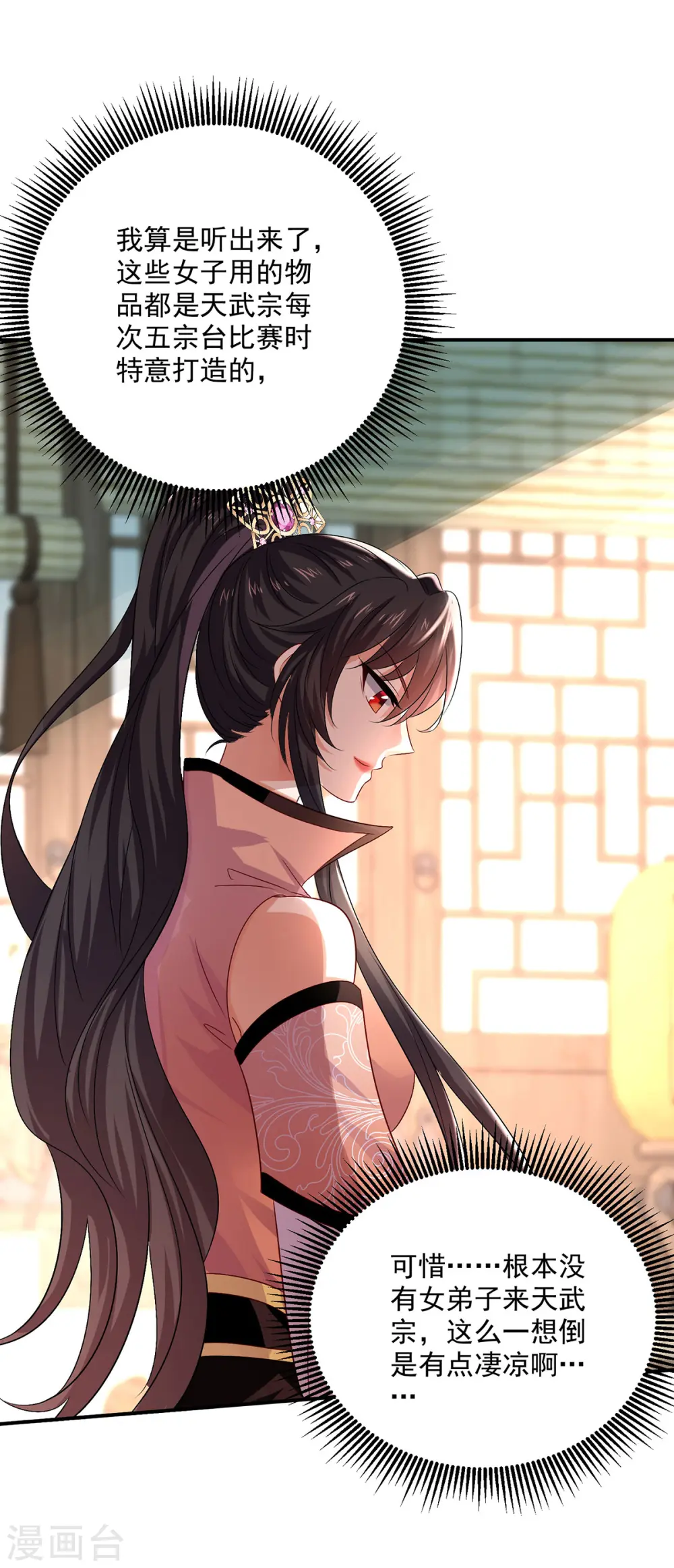第231话 我觉得没必要 第30页