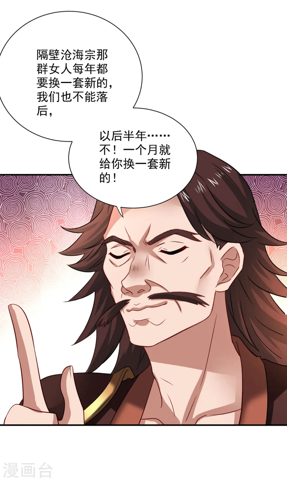 第231话 我觉得没必要 第32页