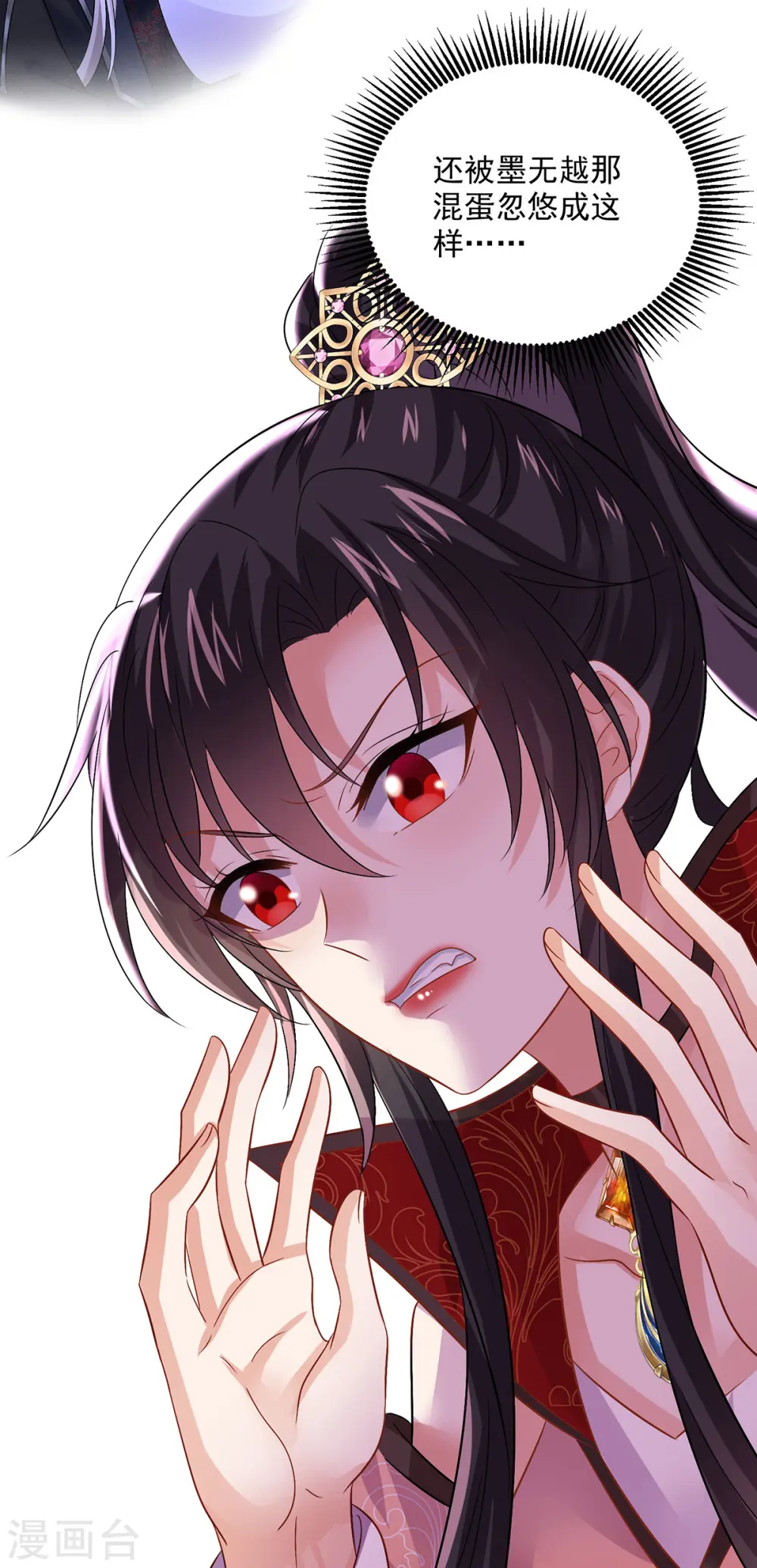 第227话 鱼铒 第5页