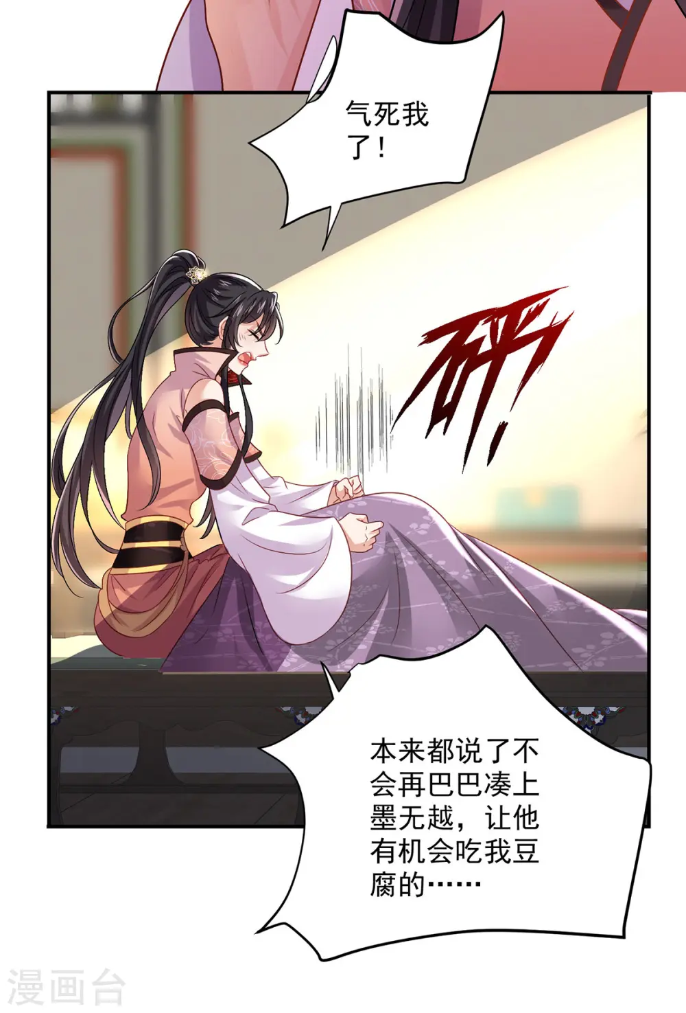 第227话 鱼铒 第6页