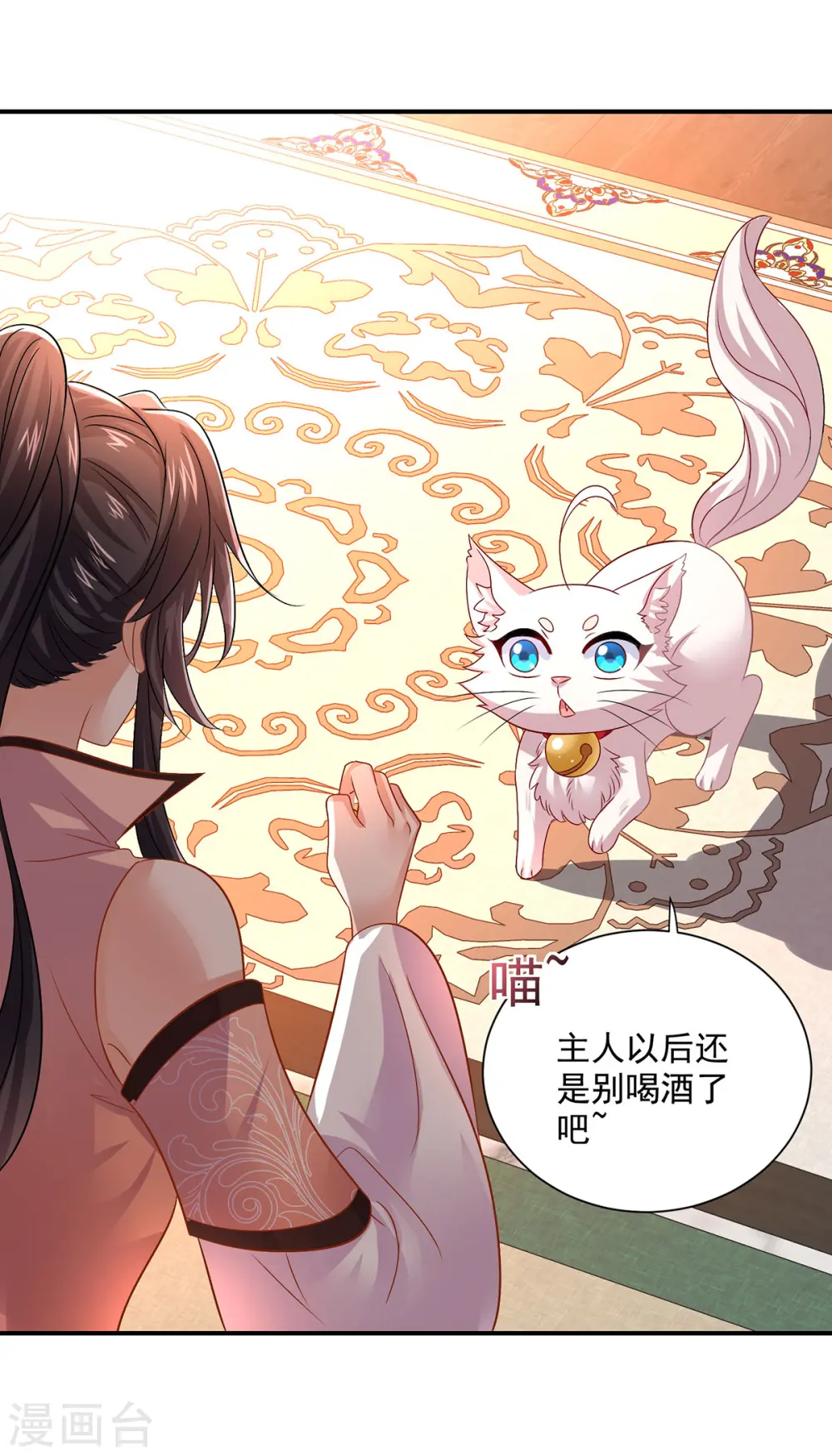 第227话 鱼铒 第7页
