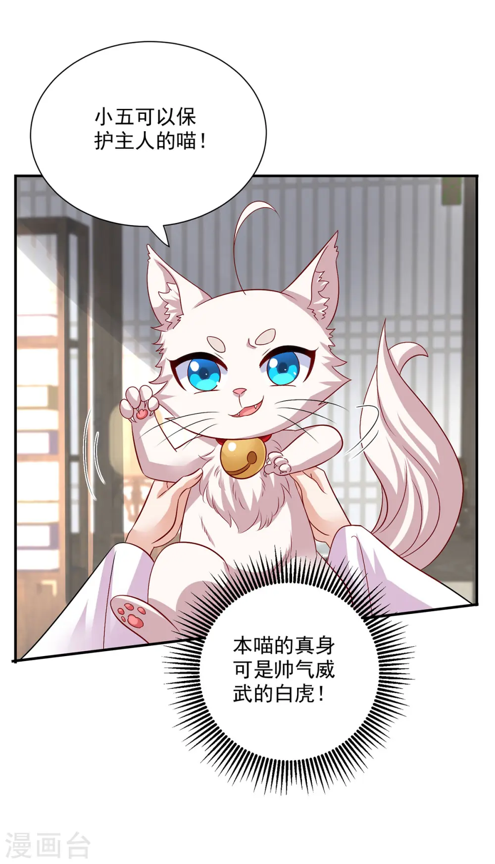 第227话 鱼铒 第9页