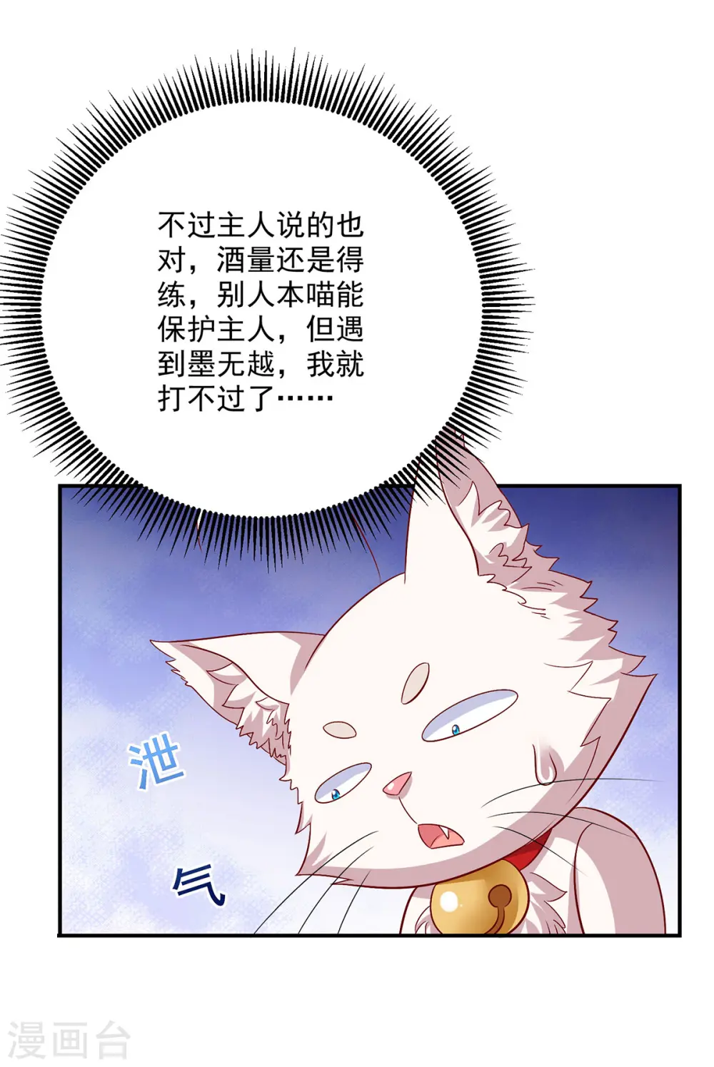 第227话 鱼铒 第10页