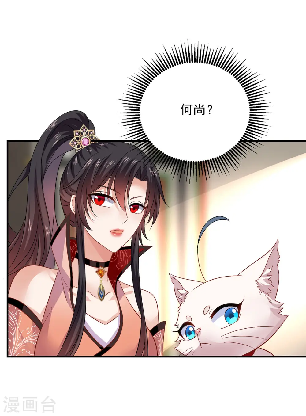 第227话 鱼铒 第12页