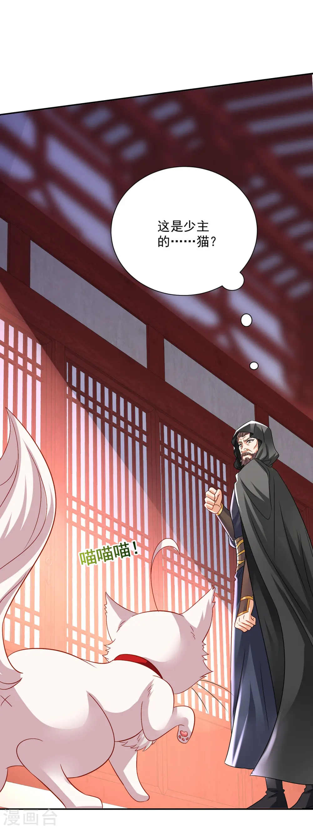 第227话 鱼铒 第15页