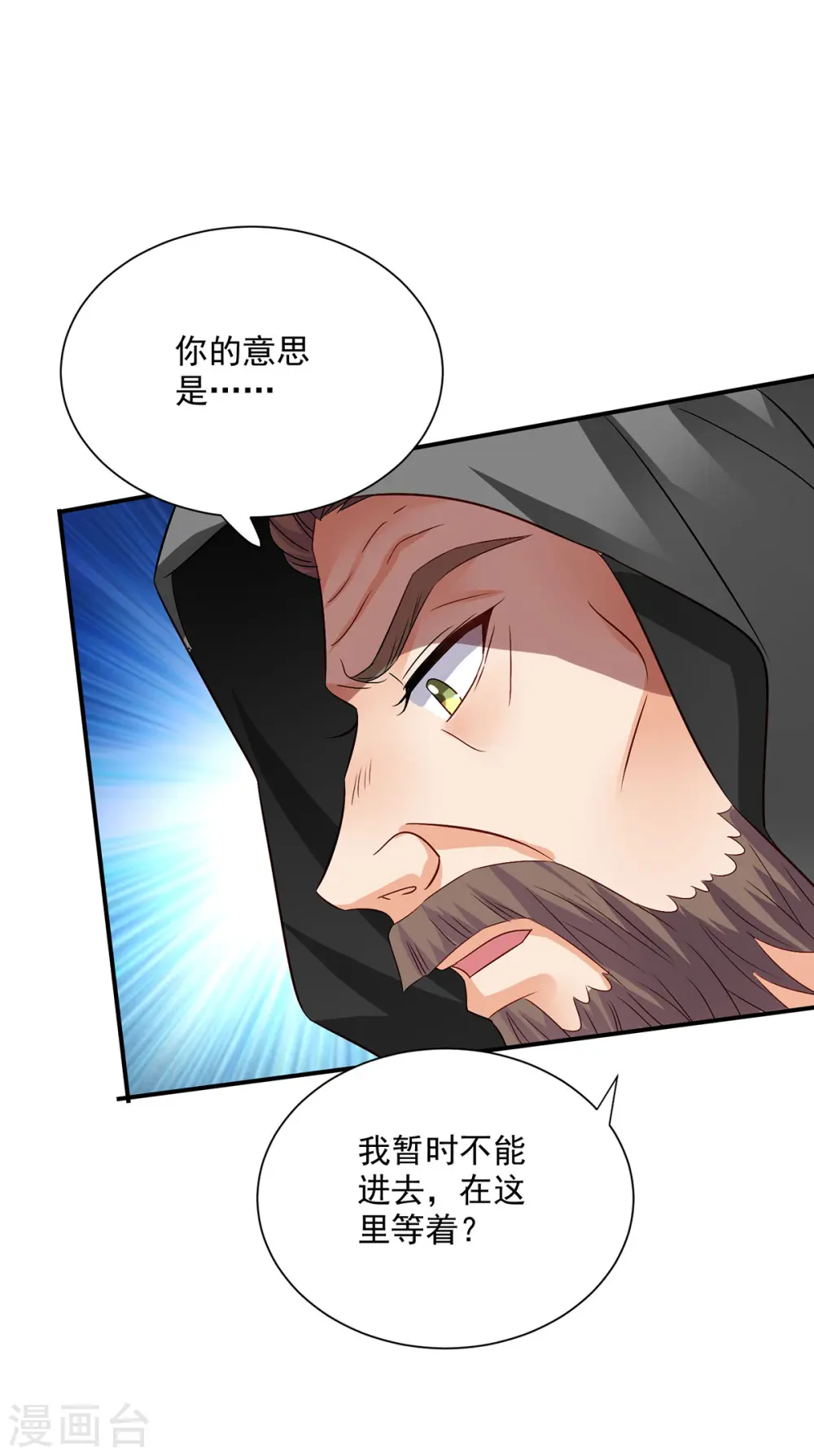 第227话 鱼铒 第20页