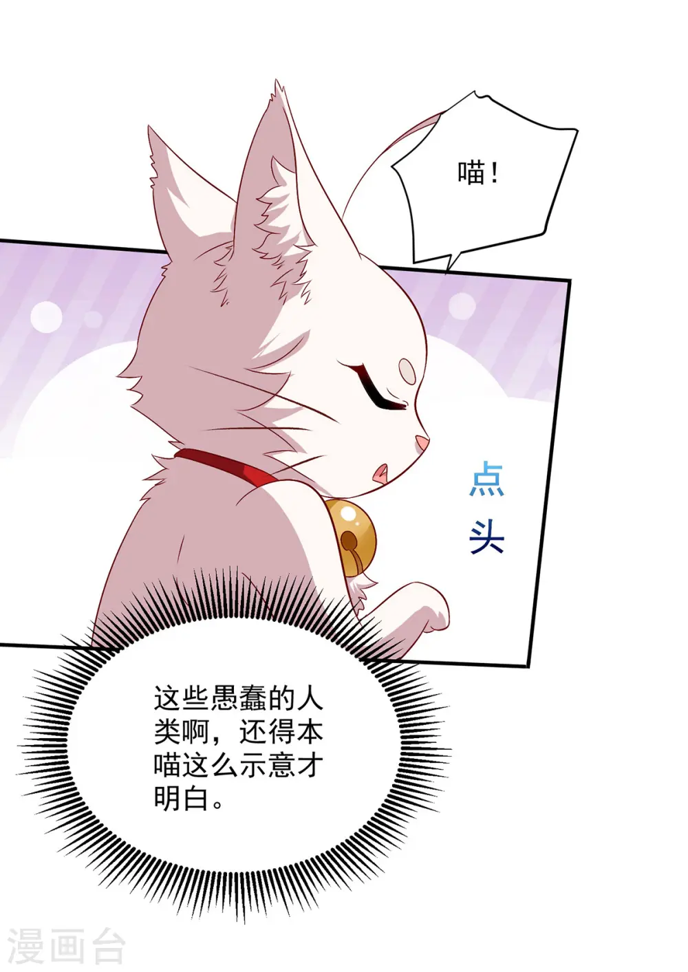 第227话 鱼铒 第21页