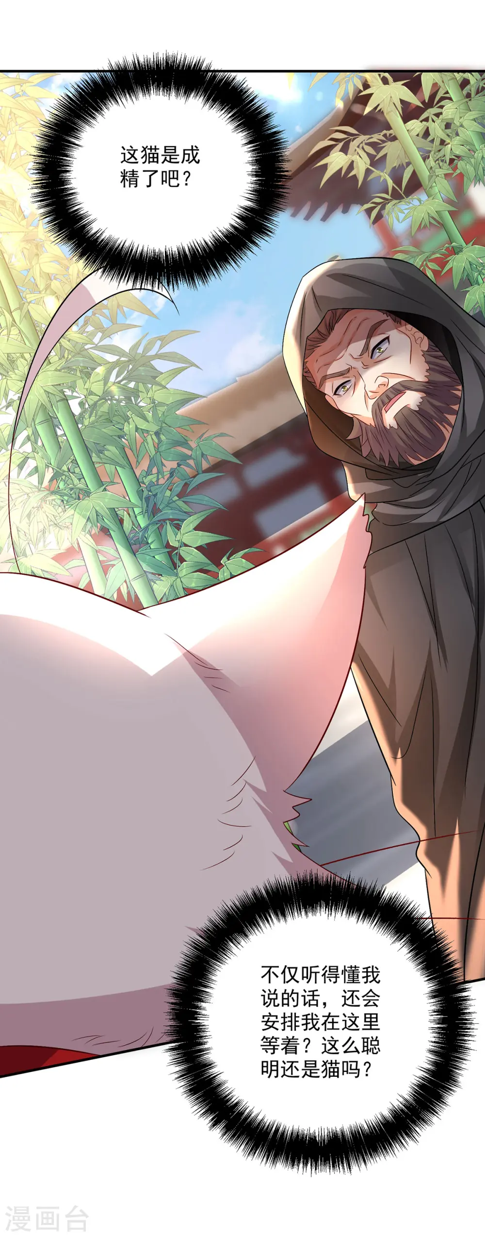 第227话 鱼铒 第22页