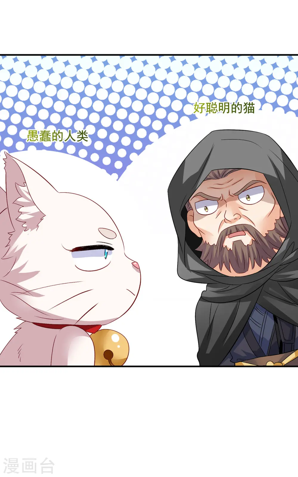 第227话 鱼铒 第23页