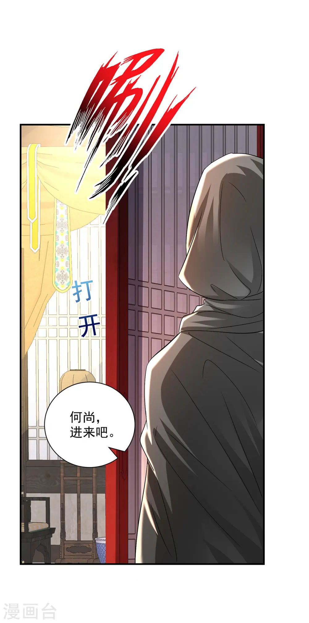 第227话 鱼铒 第24页