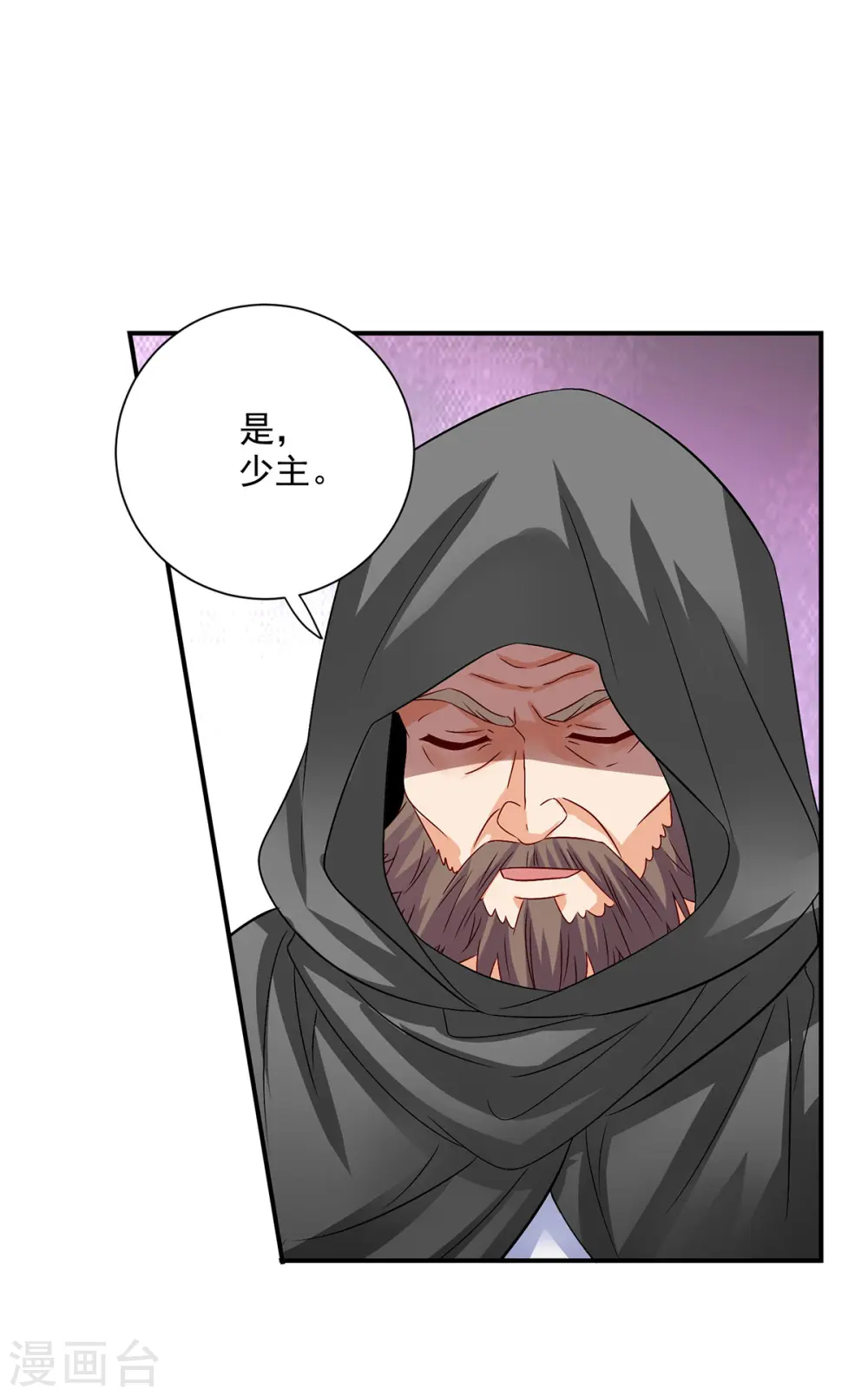 第227话 鱼铒 第25页
