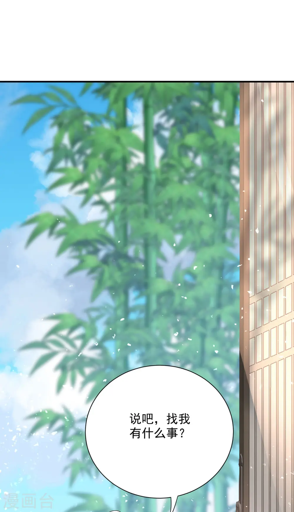 第227话 鱼铒 第26页