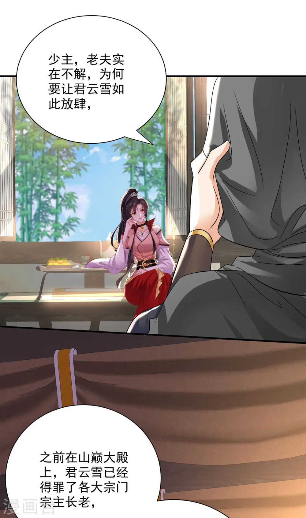 第227话 鱼铒 第28页