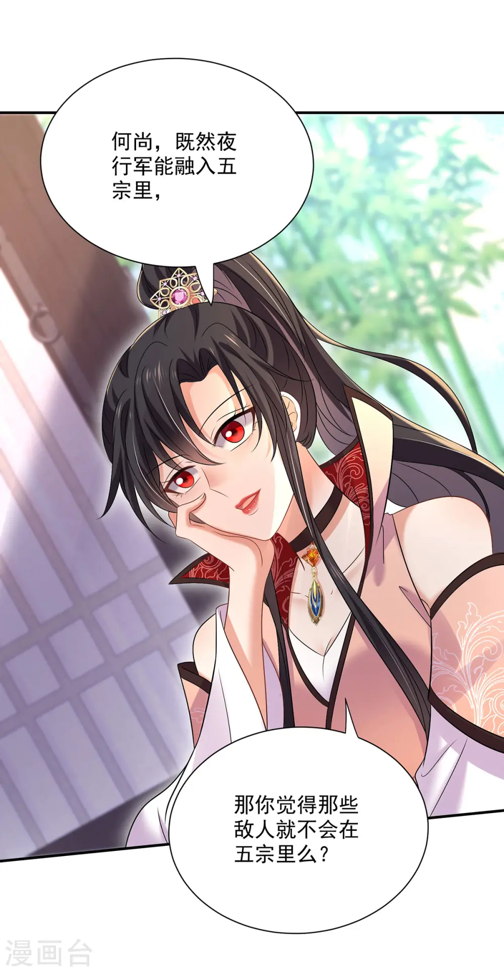 第227话 鱼铒 第30页