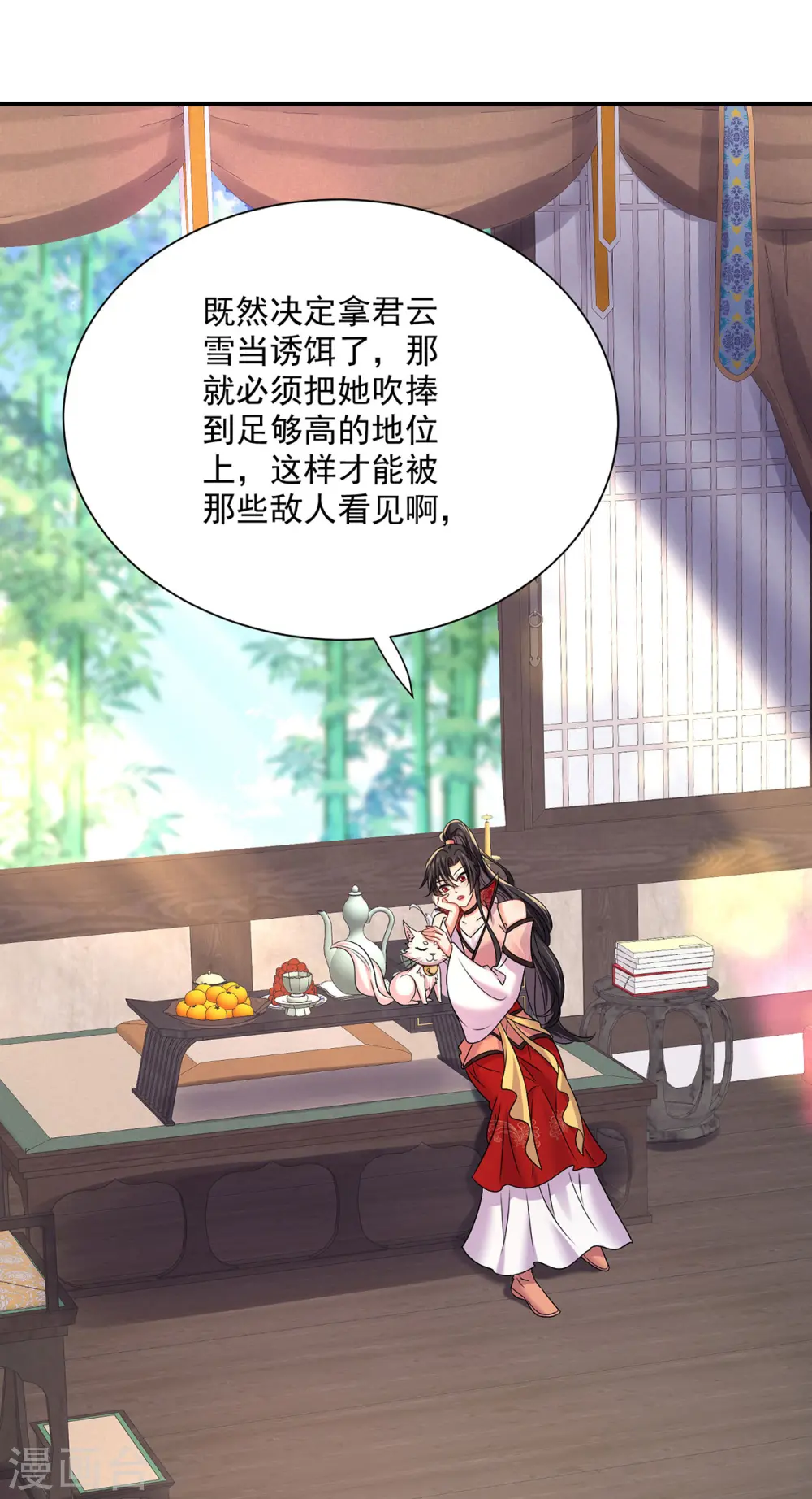 第227话 鱼铒 第32页