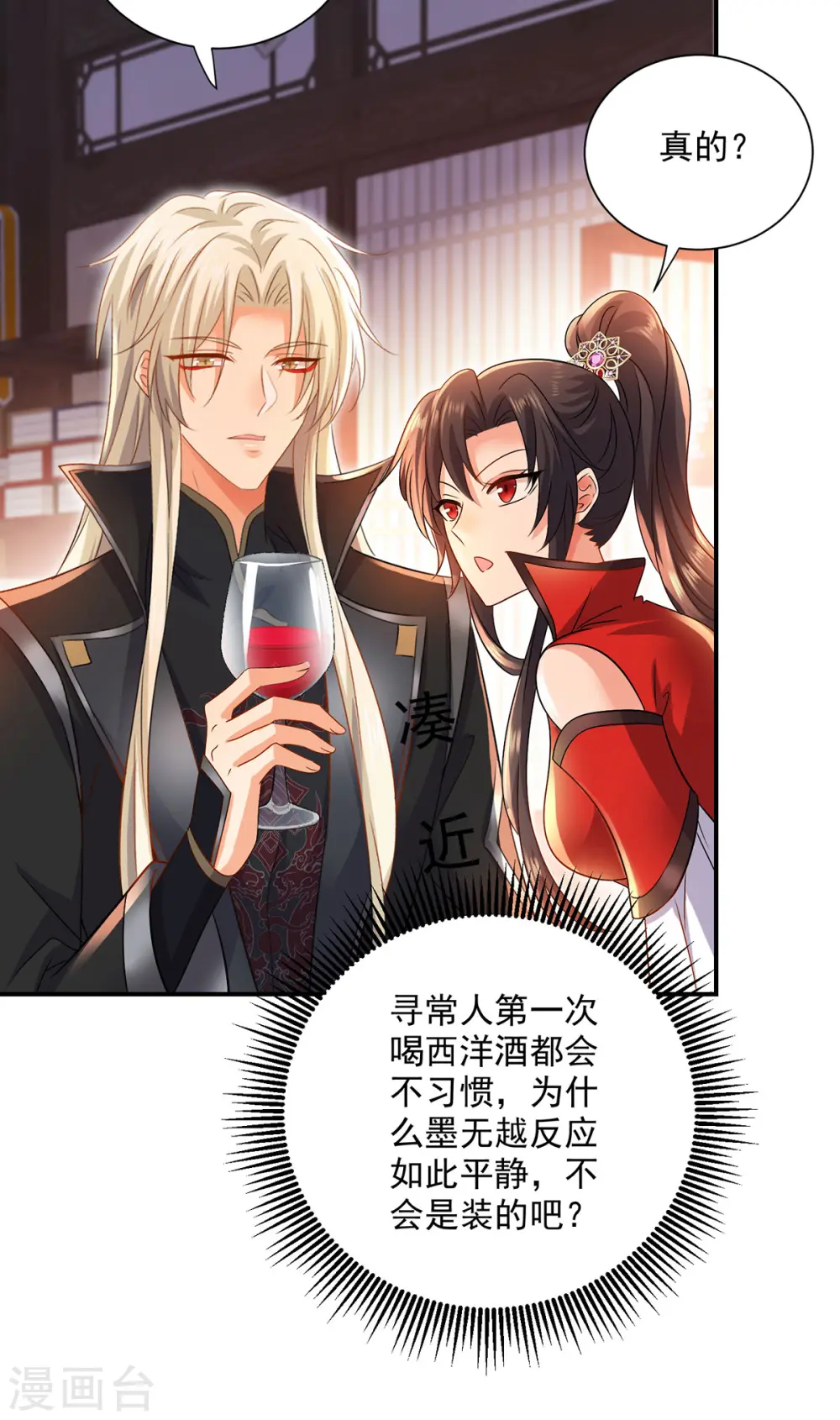 第225话 喝醉了 第8页