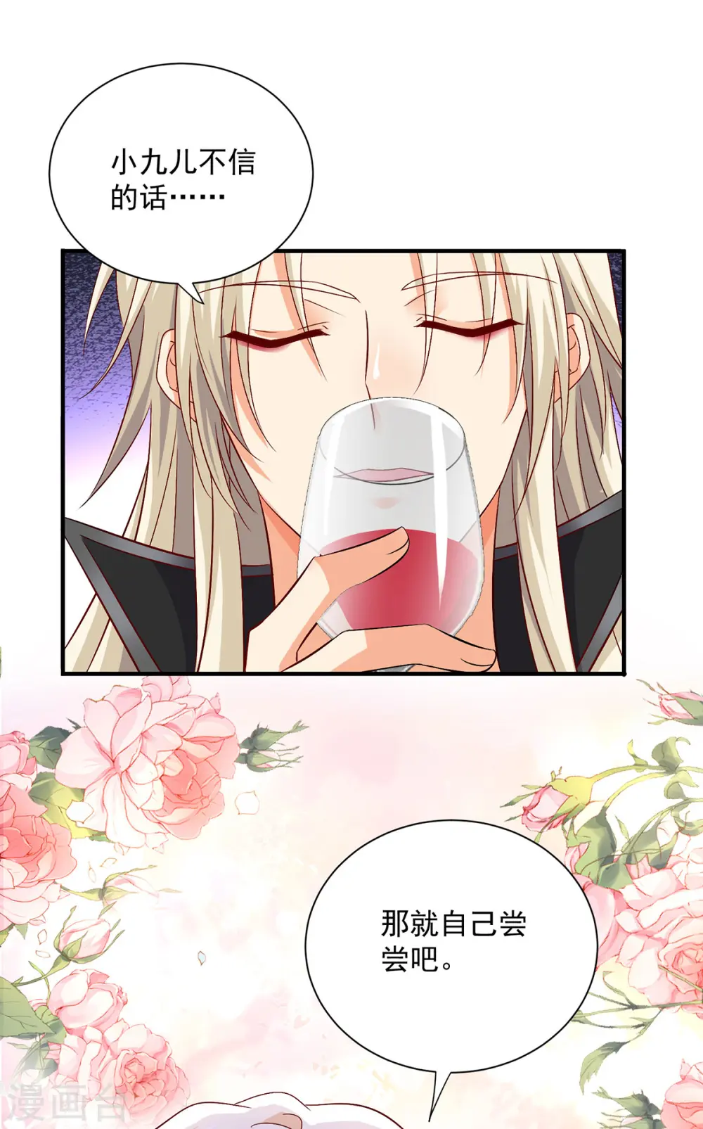 第225话 喝醉了 第9页