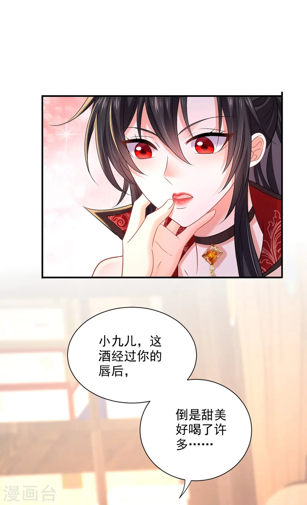 第225话 喝醉了 第16页