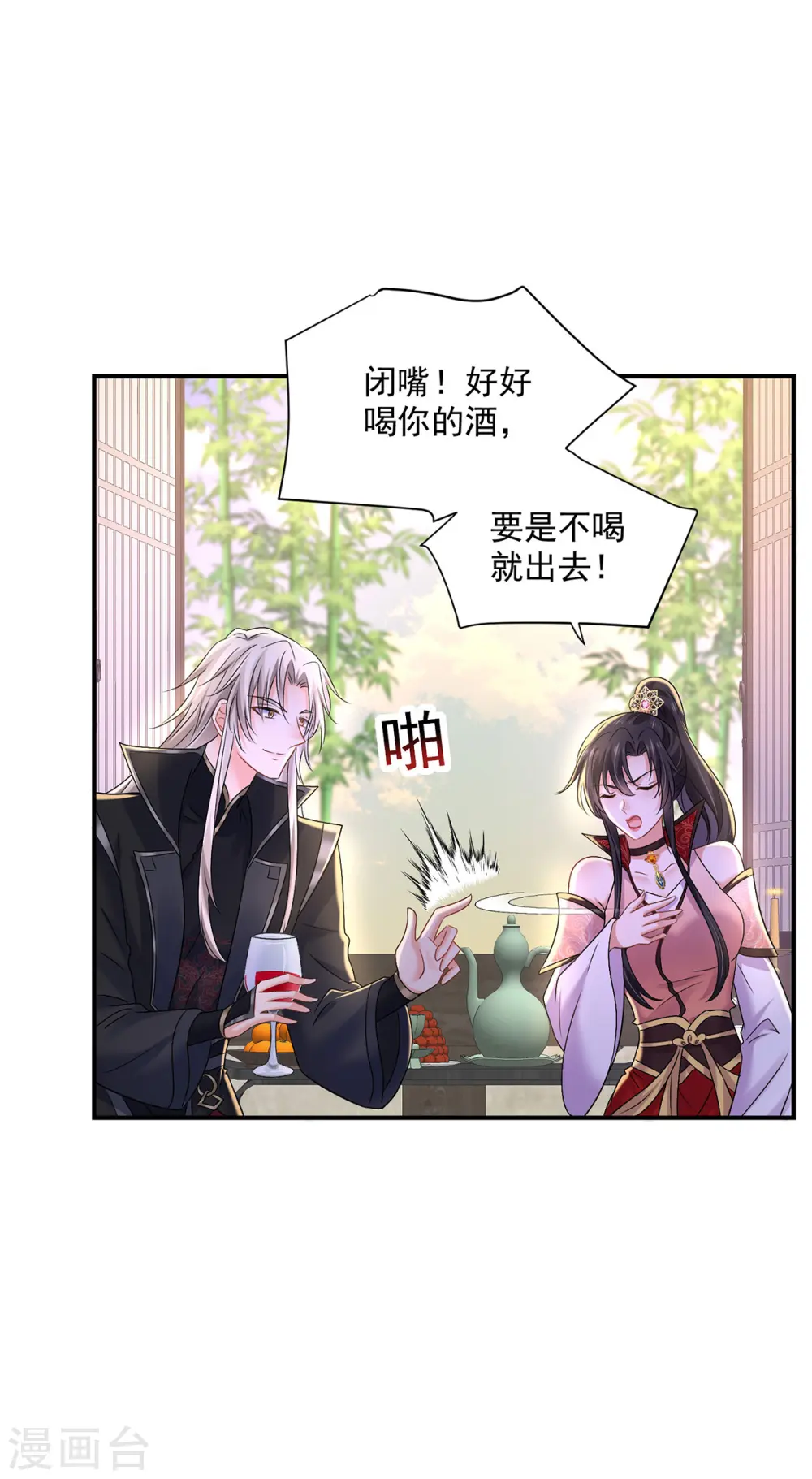 第225话 喝醉了 第18页