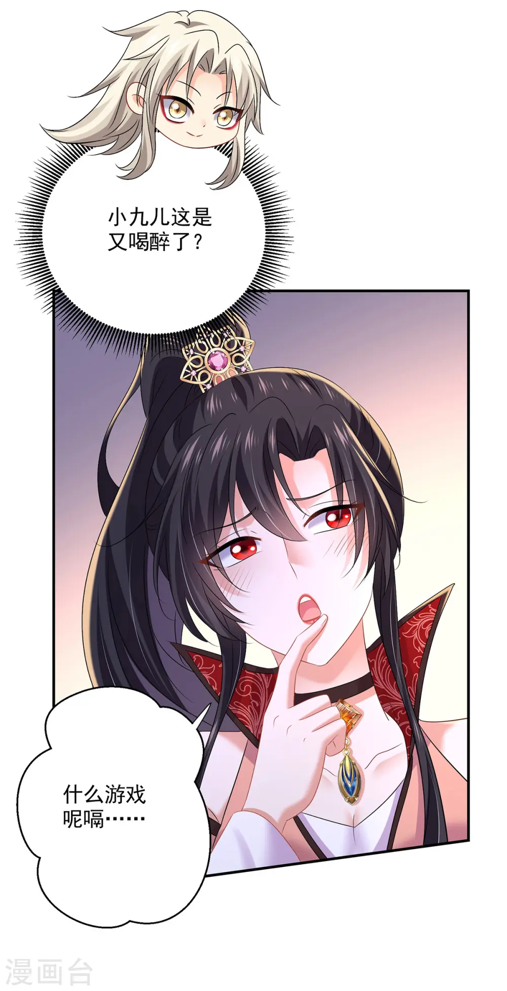 第225话 喝醉了 第23页