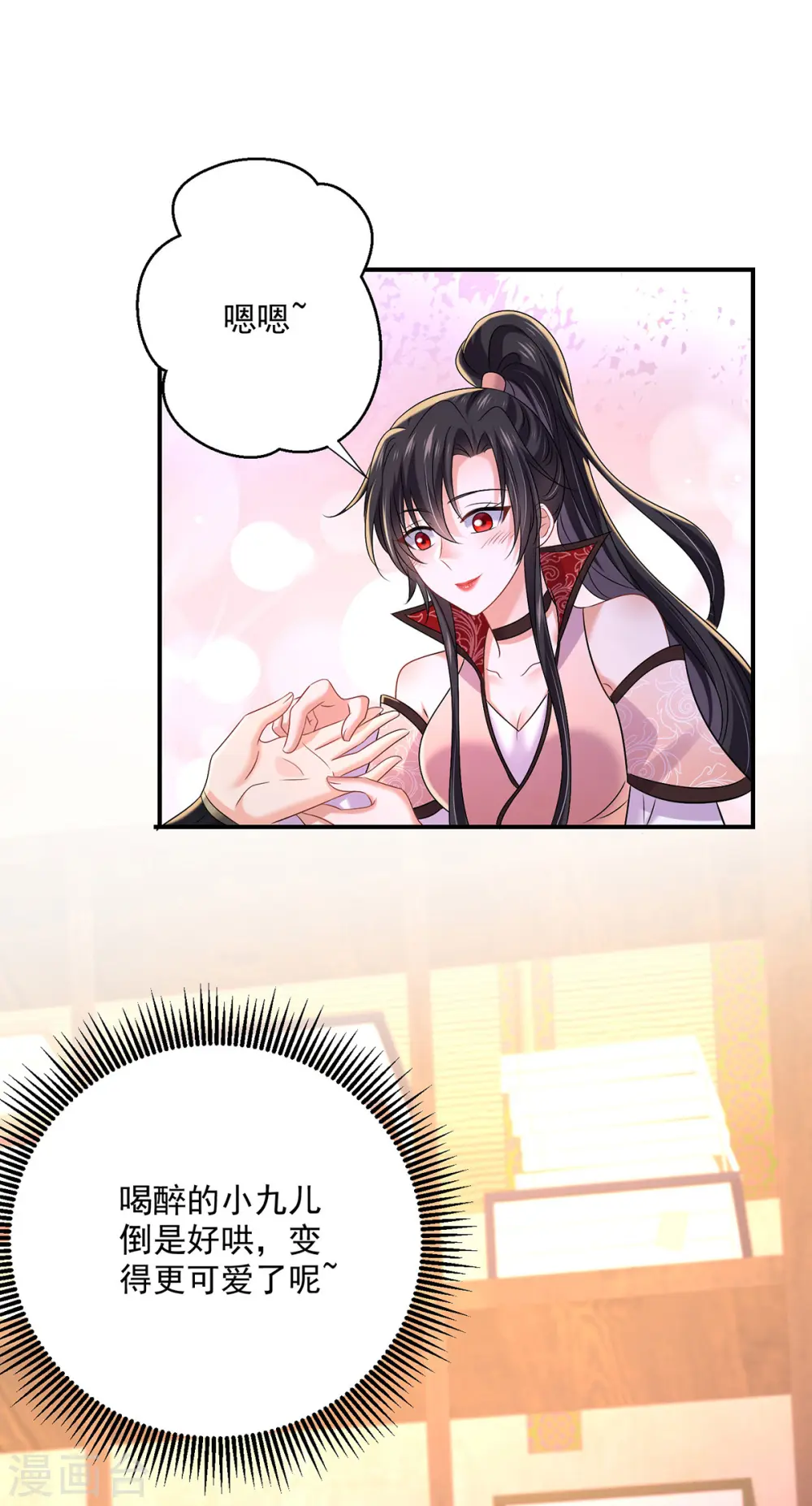 第225话 喝醉了 第29页