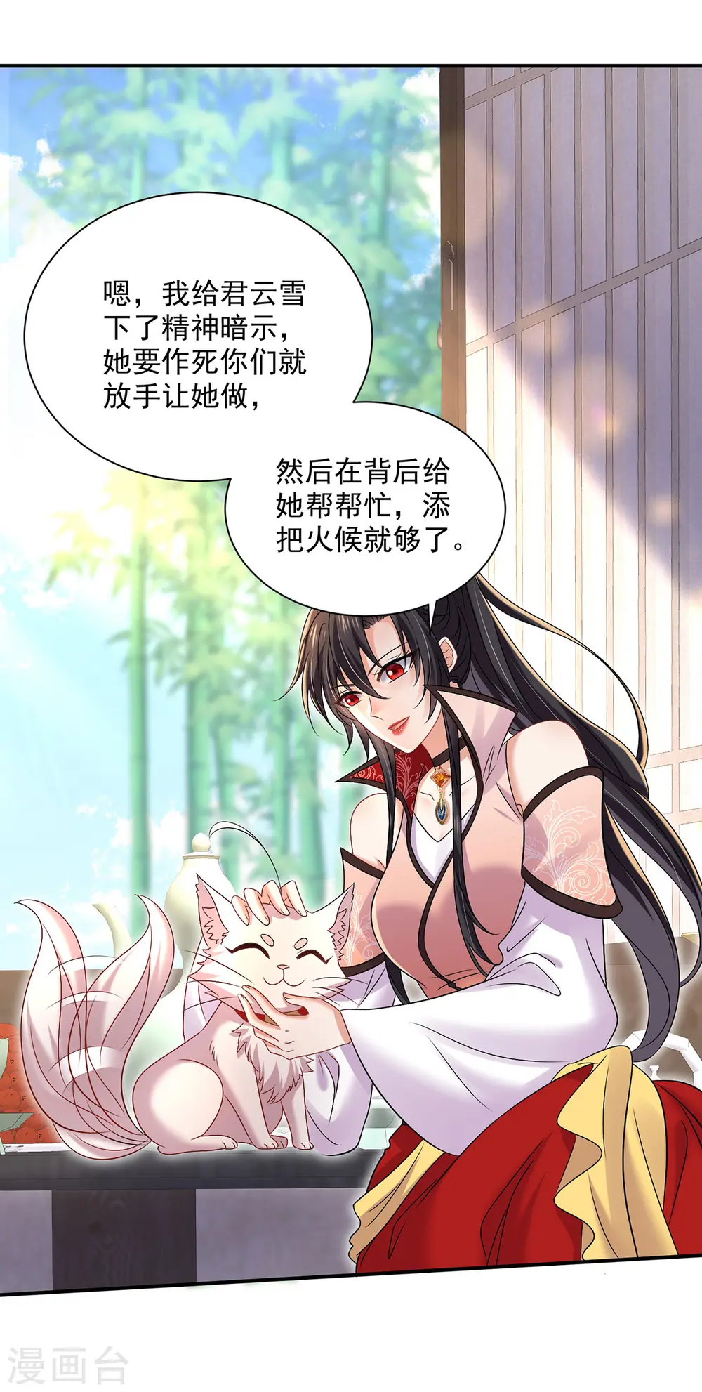 第228话 我们坐鸟回去 第2页