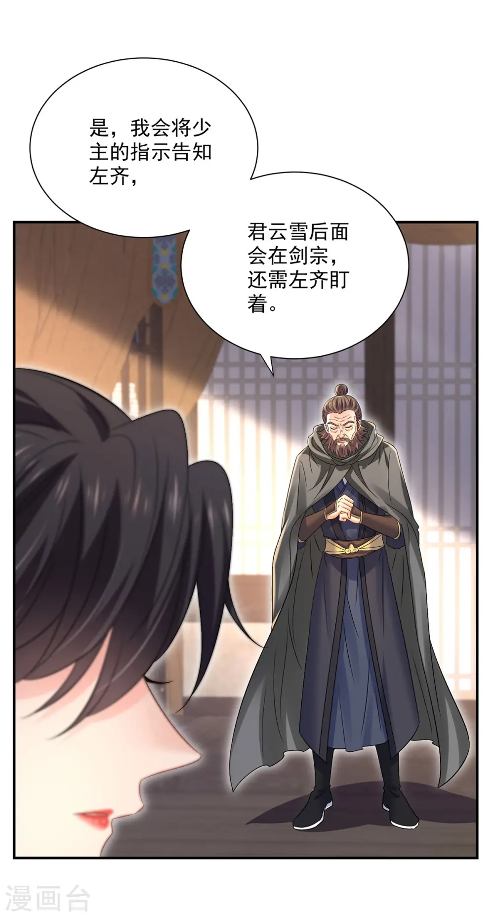 第228话 我们坐鸟回去 第3页