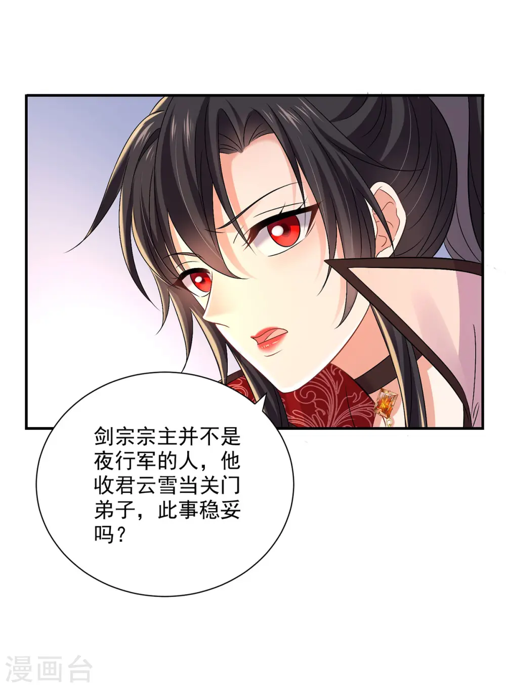 第228话 我们坐鸟回去 第4页
