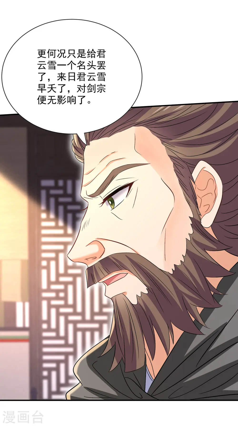 第228话 我们坐鸟回去 第6页
