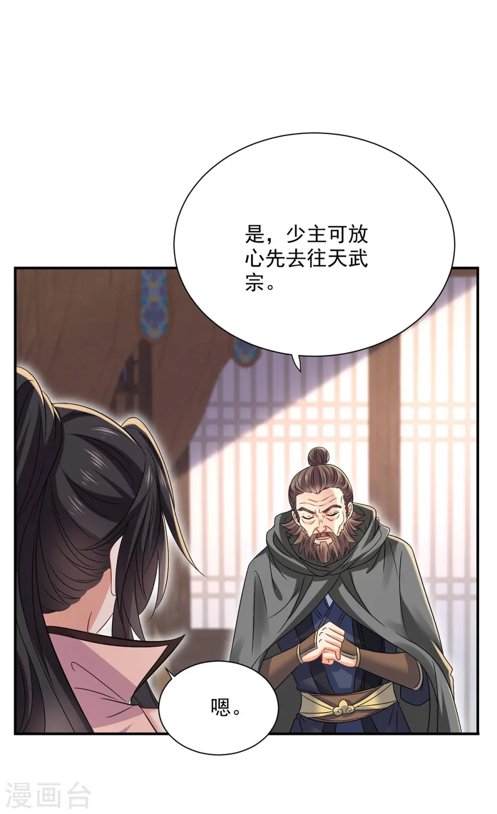 第228话 我们坐鸟回去 第8页